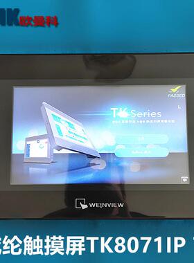 威纶通触摸屏MT8072iE MT8106IE TK8071IP TK6051IP 7寸人机界面
