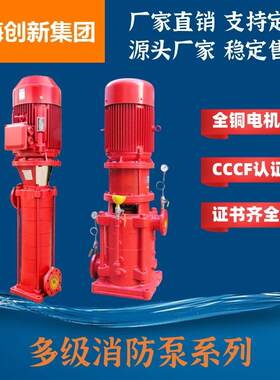 XBD型立式消防泵消防稳压泵中低压消防泵