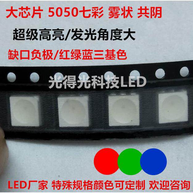 5050七彩灯珠5050RGB雾状七彩灯珠 金线铜支架 5050白面七彩灯珠