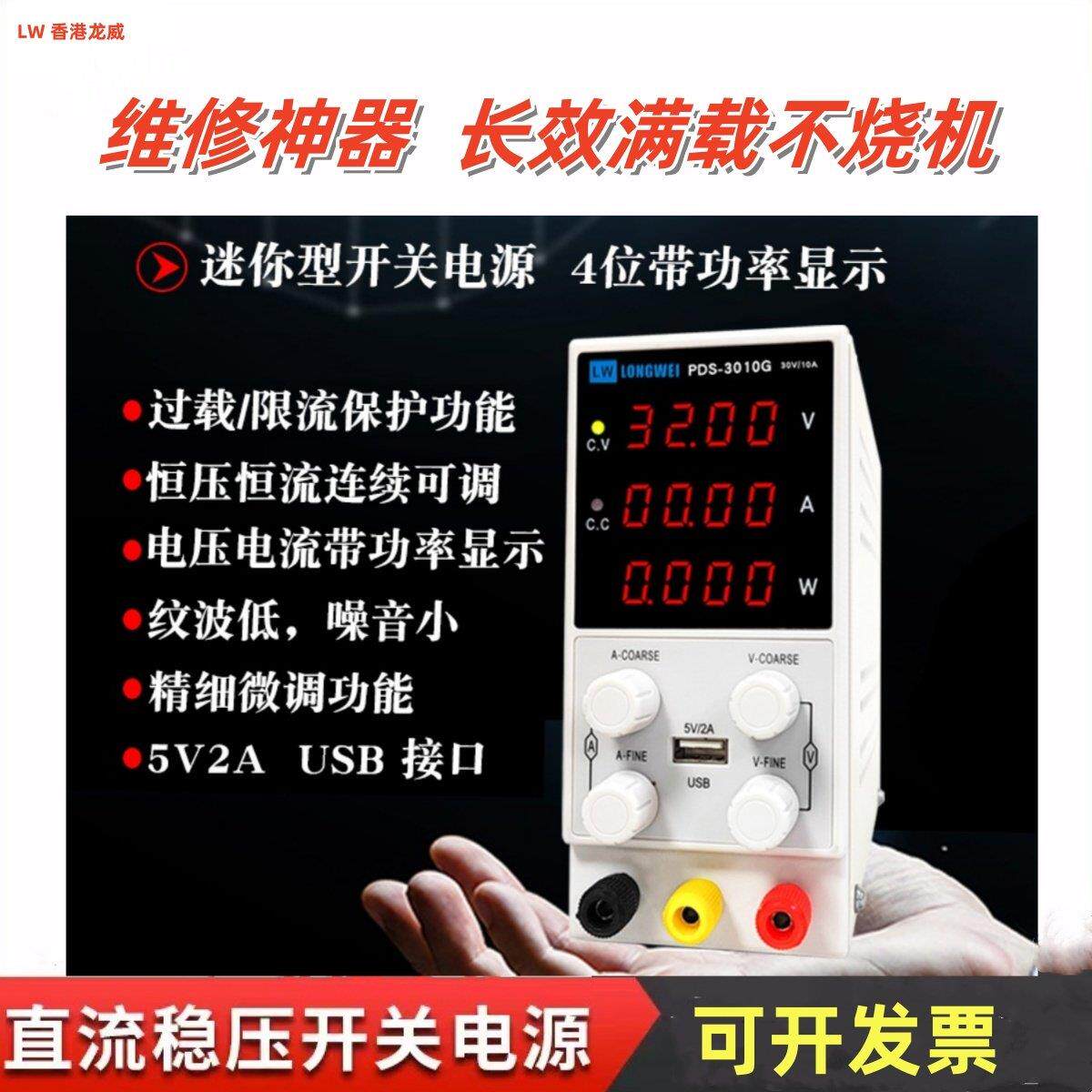 龙威30V10A可调直流稳压电源LED老化电源稳压器电脑手机维修电源