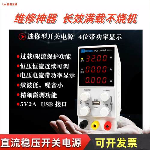 龙威30V10A可调直流稳压电源LED老化电源稳压器电脑手机维修电源