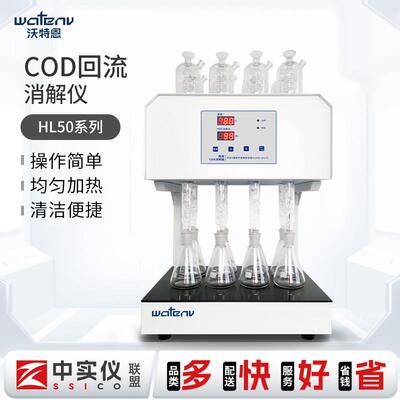 沃特恩COD自动回流消解仪国标标准微晶COD消解器恒温加热器实验室