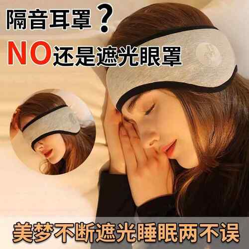 隔音耳塞耳罩眼罩睡眠学生噪音宿舍防吵神器睡觉专用超强降噪耳套