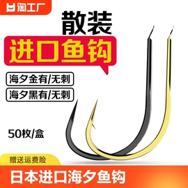 日本进口平打金海夕金黑海夕鱼钩细条钓翘嘴玉米钩1-14号海夕鱼钩