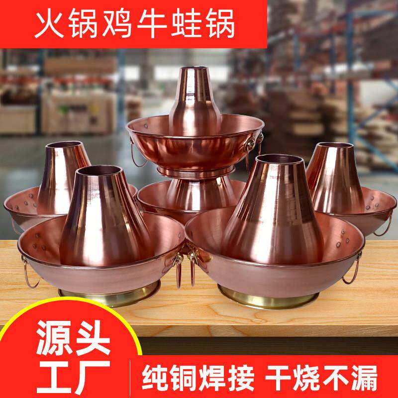 商用蛙小侠牛蛙铜火锅鸡电磁卡式炉煤燃气专用加厚纯紫铜火锅特价