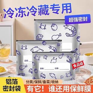 Freshness Sealed Foil Refrigerator Freezer Bags Aluminum