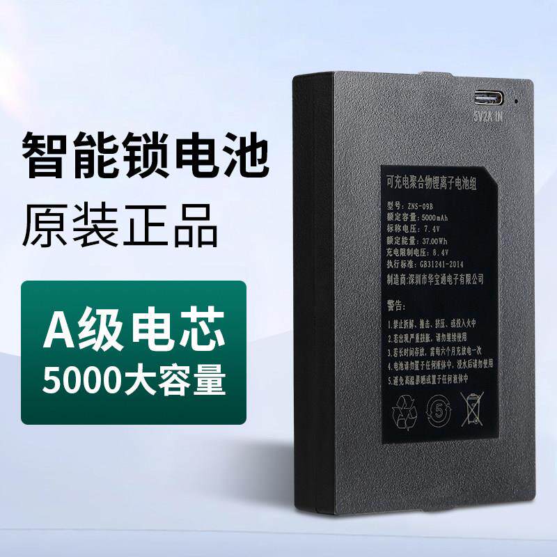 指纹锁电池智能锁智能门锁专用锂电池电子锁密码锁zns一09b1电池