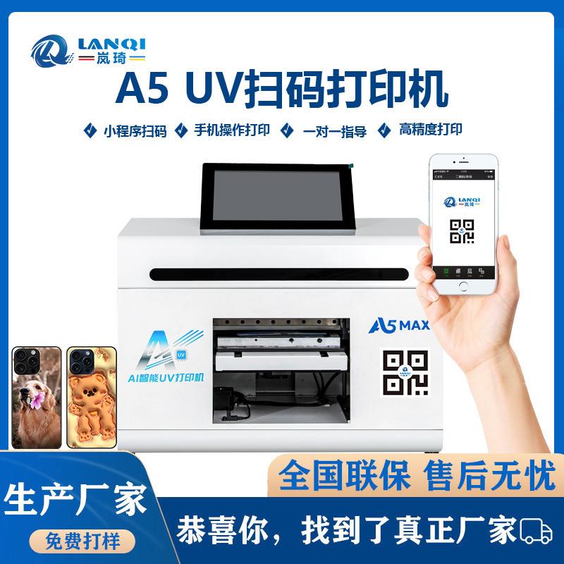 小型智能a5手机壳扫码打印机手机壳微信APP扫码UV打印机源头工厂