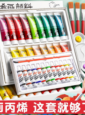 丙烯颜料套装油画防水防晒不掉色儿童美术生专用石膏娃娃涂色