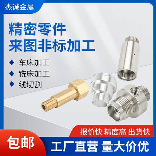 走心机CNC数控车床加工不锈钢黄铜铝合金五金配件非标个性
