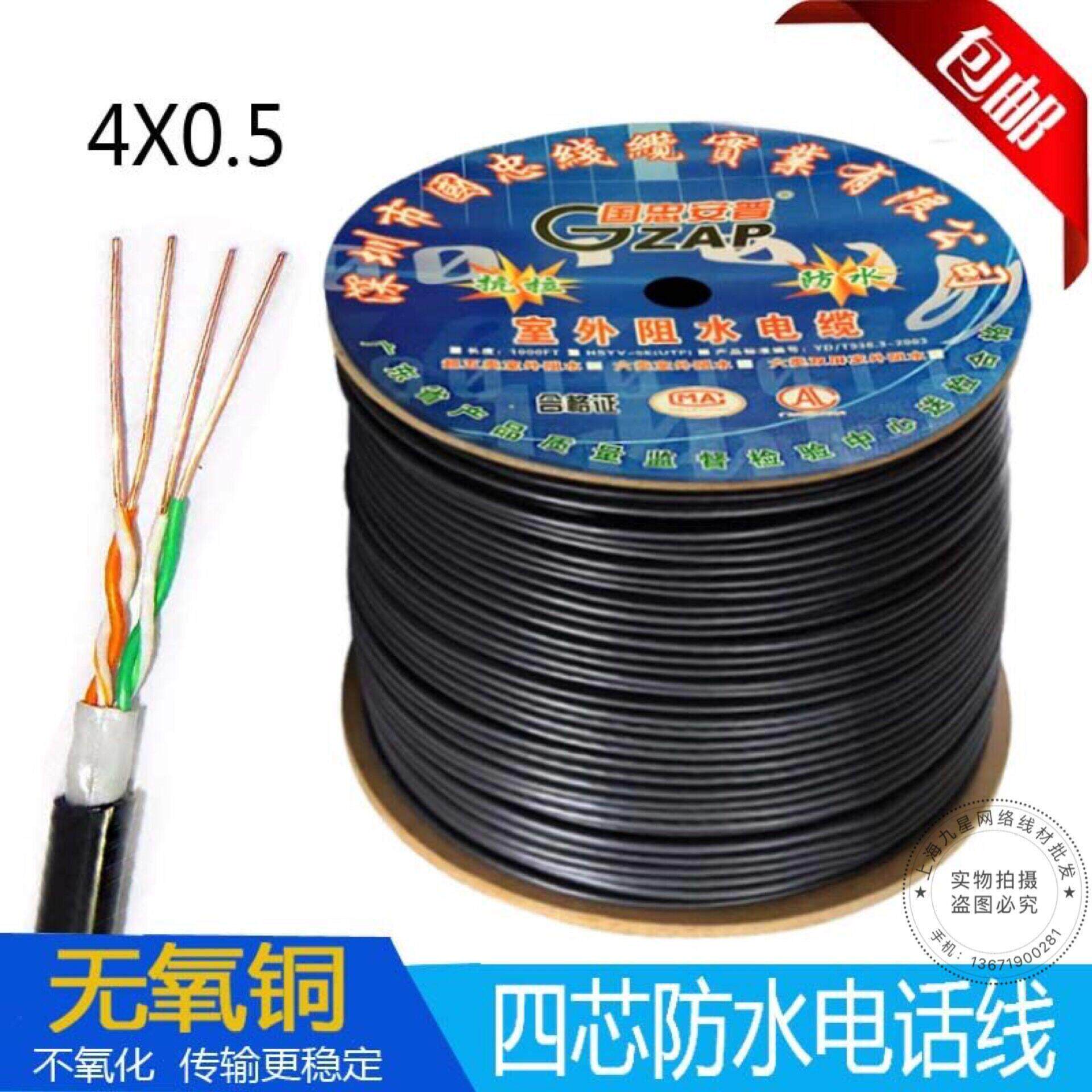 室外防水电话线 线4芯05无氧铜网路线 线四芯双绞监控线 线100m20