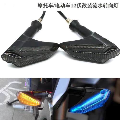 镰刀方向灯250sr流水车灯改装适用小牛方向灯机车12v警示LED灯