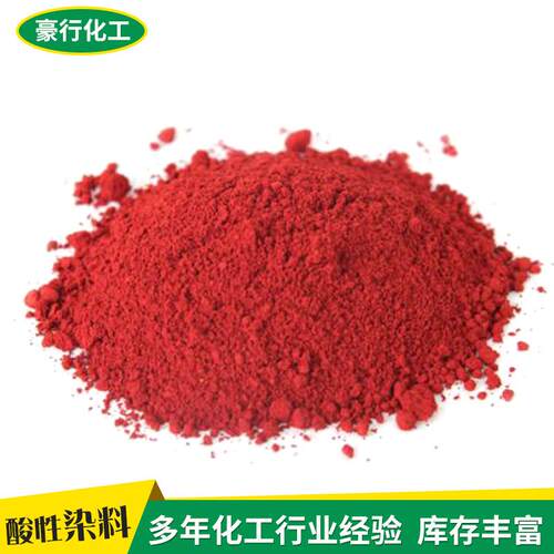 新款直销现货酸性染料羊毛锦纶皮革染色用染料 酸性染料