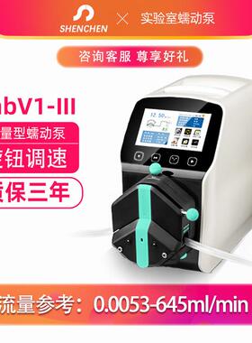 实验室LabV1-III 保定申辰蠕动泵小型大流量多种型号多流量灌装机