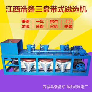 稀土磁选机三盘带式磁选机 钽铌矿磁选设备 强磁辊除铁选矿设备