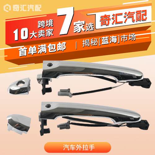跨境货源80640-9KA0A电感汽车外拉手适用日产汽车配件826443BA0A