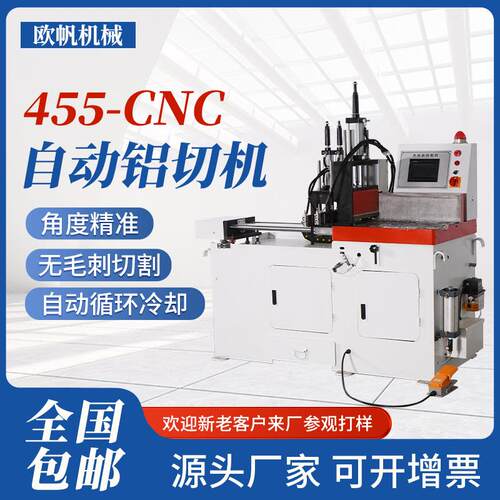 数控高精度铝切机全自动铝型材切割机厂家455CNC轻型切铝机