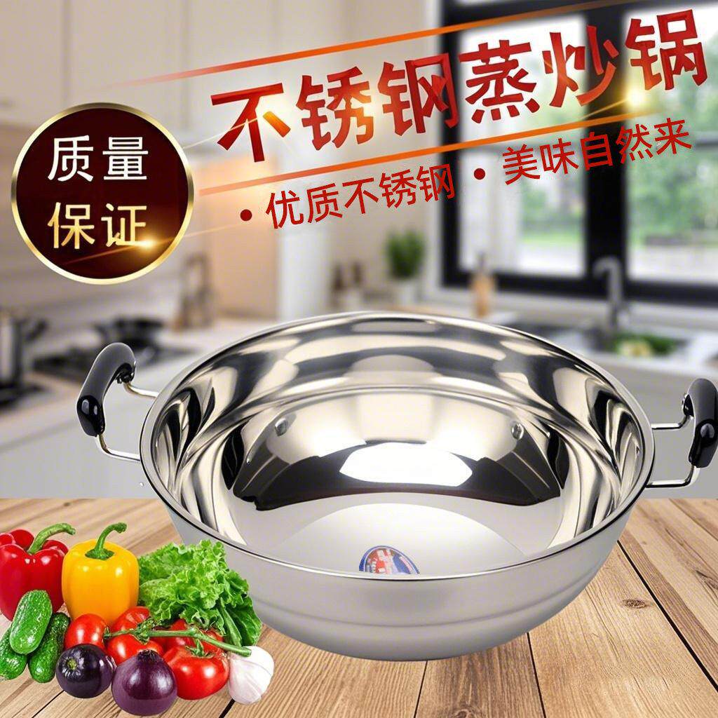 加厚不锈钢双耳炒锅两耳蒸锅两用不粘锅电磁炉燃气通用送蒸片包邮