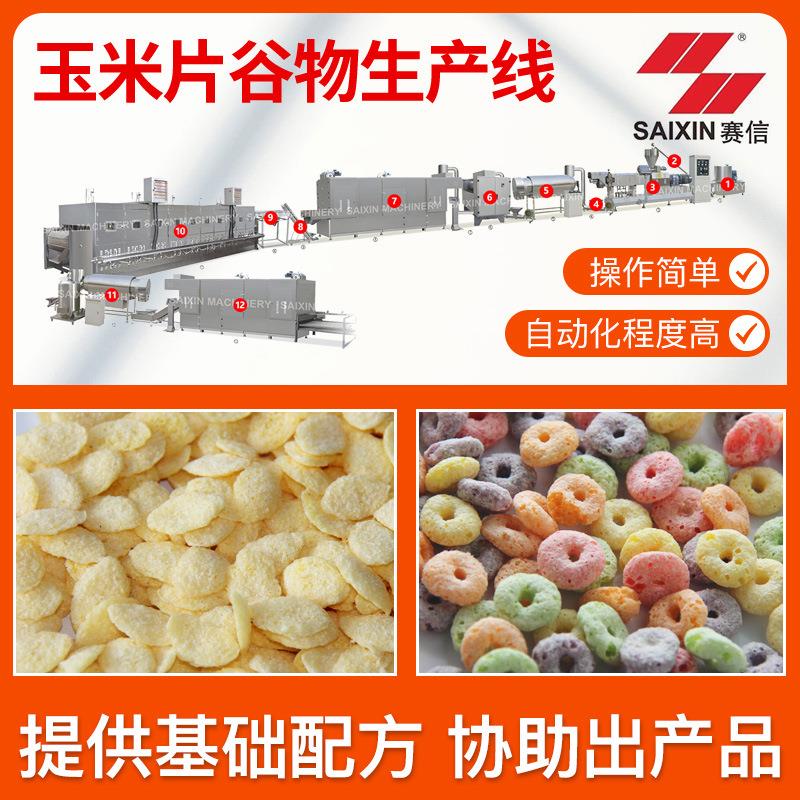 赛信机械玉米燕麦片生产线设备早餐麦圈生产线 麦圈可可片膨化早