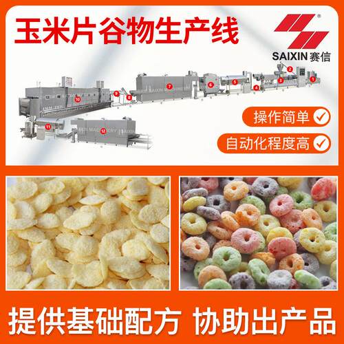 机械玉米燕麦片生产线设备早餐麦圈生产线麦圈可可片膨化早