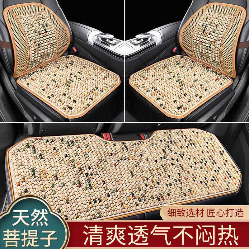 汽车坐垫夏季菩提子单片凉垫子制冷木珠屁垫三件套无靠背单座坐垫