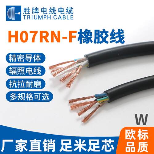胜牌欧规橡胶线2*2.5mm纯铜软线H07RN-F抗紫外 VDE认证电源线直销