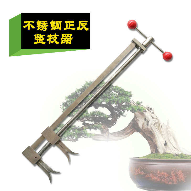 工具古树大中型两用造型专业整枝拿弯正反盆景造型器不锈钢