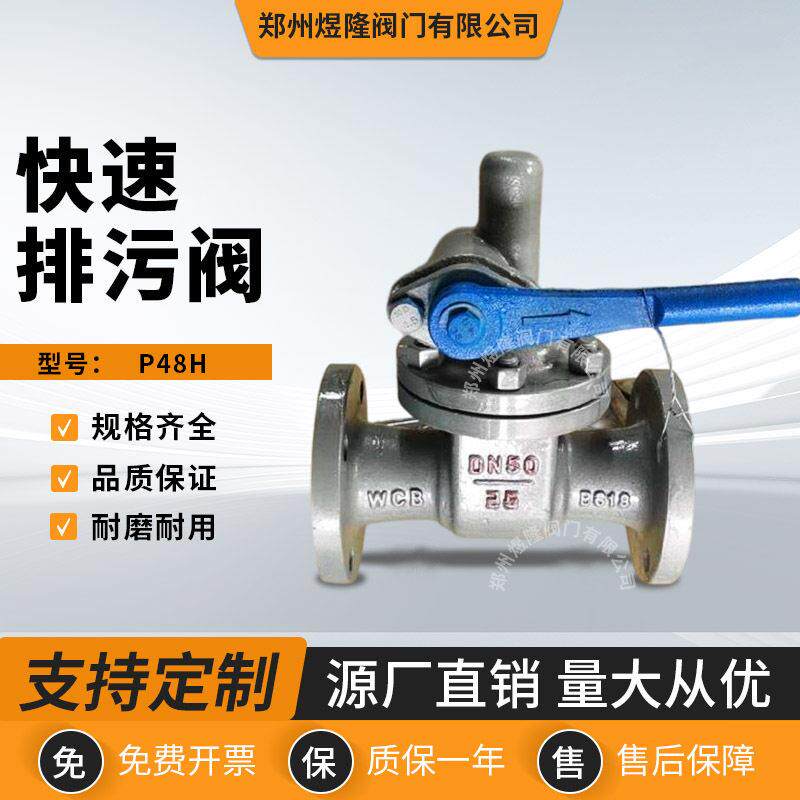 快速排污阀P48H手动铸钢蒸汽管道用法兰连接硬密封阀门