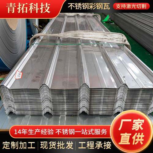 不锈钢彩钢瓦承重彩钢压型板工地建筑用彩涂围挡屋顶瓦楞板波浪瓦