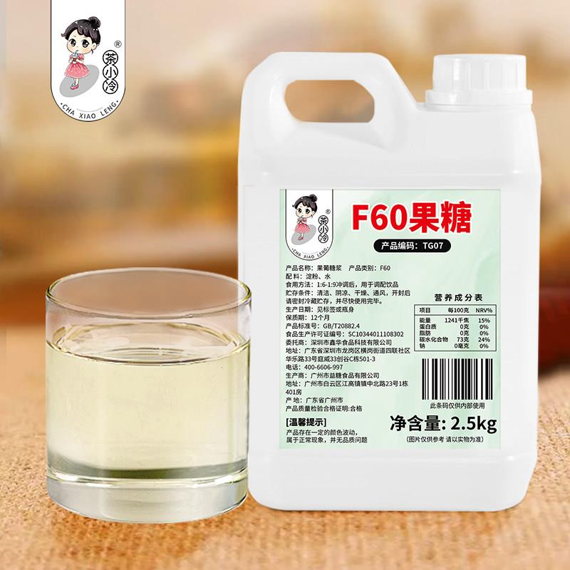 茶小冷F60果葡糖浆2.5kg柠檬茶调味果糖竹蔗冰糖浆商用奶茶店专用