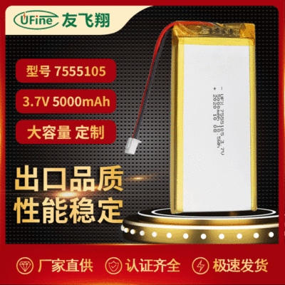 友飞翔7555103 5500mAh 3.7v大容量软包聚合物锂电池游戏手柄电池