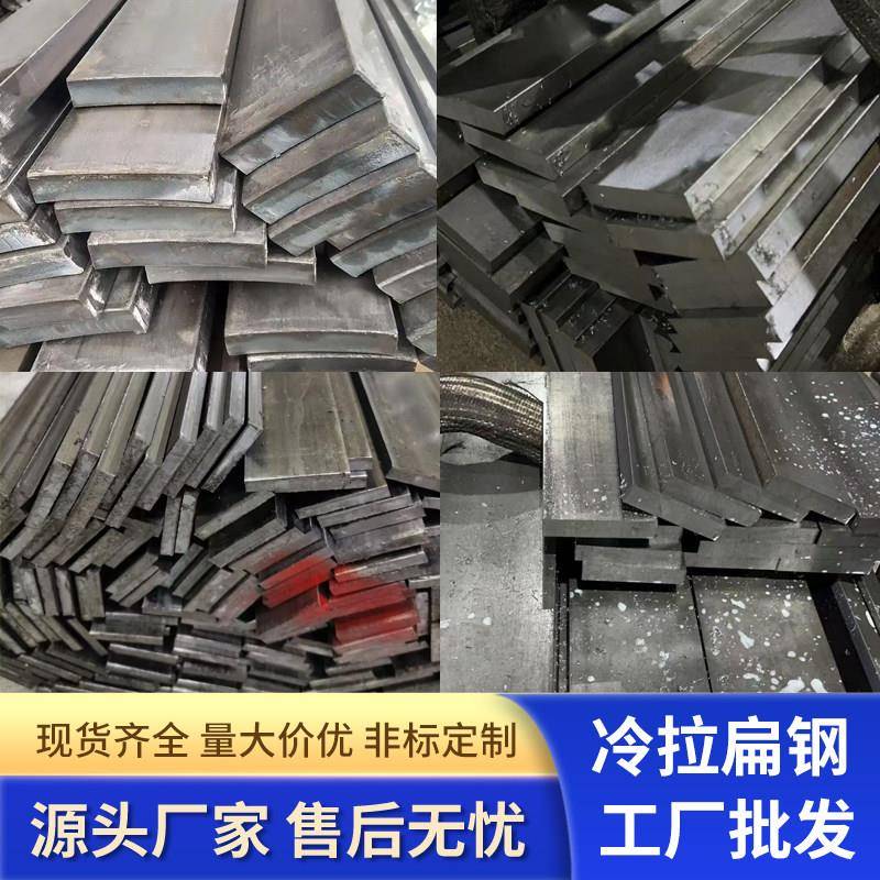 冷拉扁钢45#钢扁铁方条冷拉方钢实心方铁Q235型材A3型钢