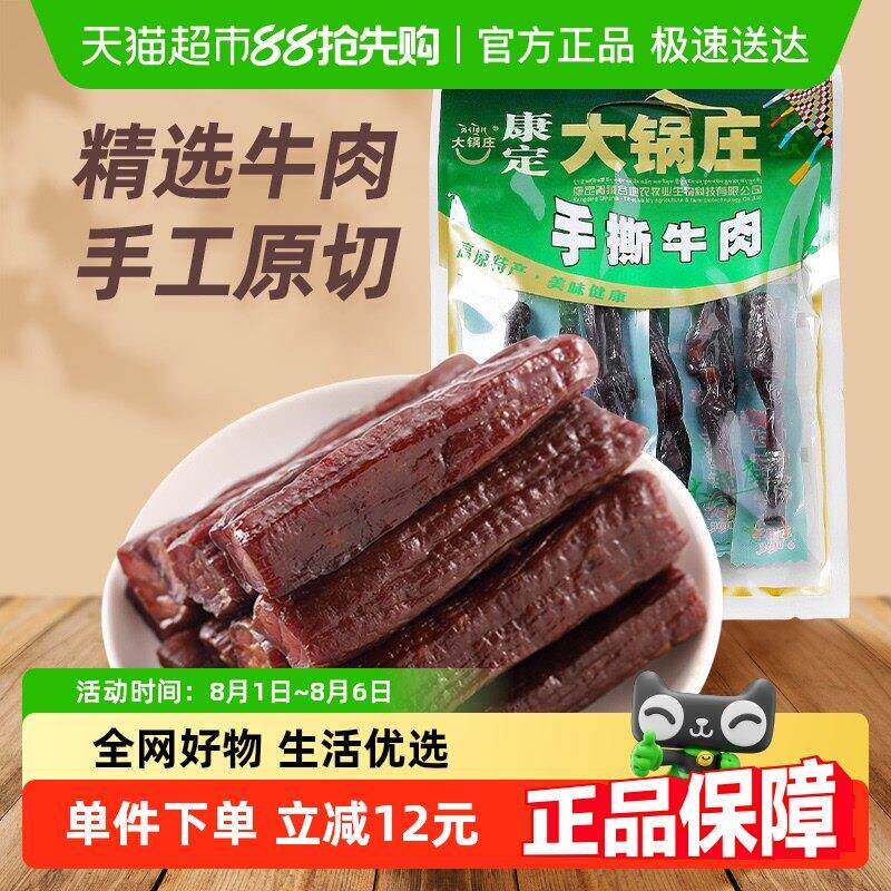 大锅庄手撕牛肉98g五香味四川康定特产七成干风干 干牛肉干 干休