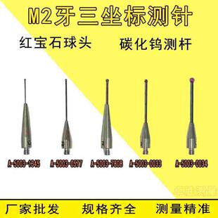 5003 0034 探针红宝石球头碳化钨测杆雷尼绍A M2三坐标测针三次元