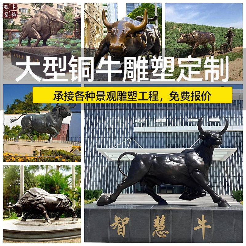 供应铜雕开荒牛雕塑厂家大型动物斗牛拓荒牛耕牛铜牛雕塑景观户外