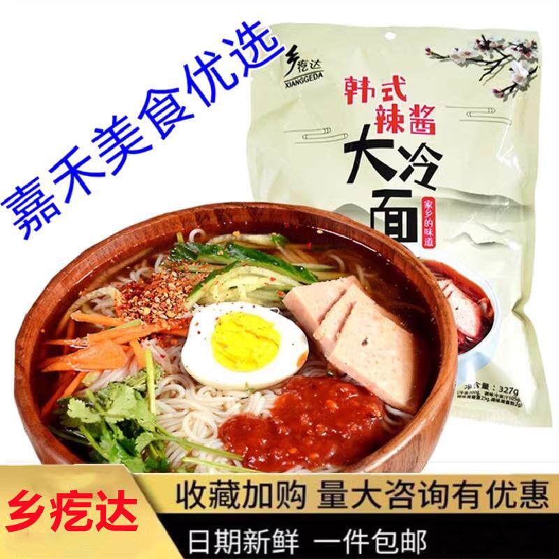 乡疙瘩韩式辣酱大冷面370g*8袋正宗东北酸甜延边朝鲜族风味乡疙达