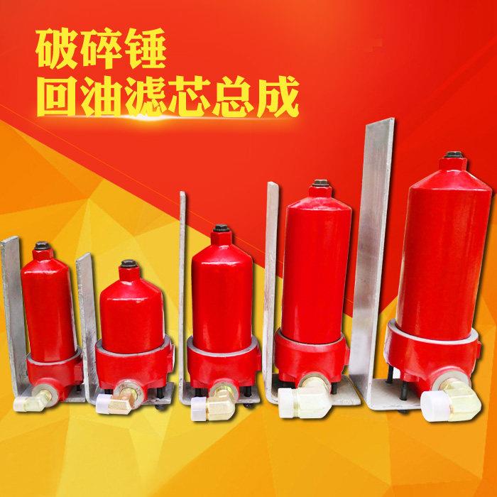 挖土机68 140破碎锤回油滤芯总成过滤器炮头配件怪手管路精细过滤