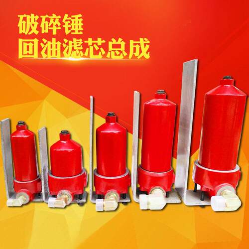 挖土机68 140破碎锤回油滤芯总成过滤器炮头配件怪手管路精细过滤