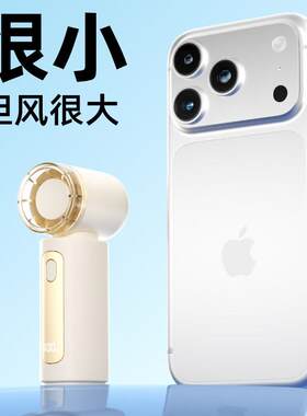 手持迷你小风扇新款夏季暴风高速便携制冷小型空调USB充电式户外
