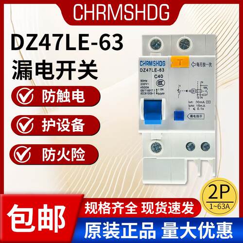 漏电保护开关2P63A空气开关带漏电保护家用220V40A32漏电开关漏保