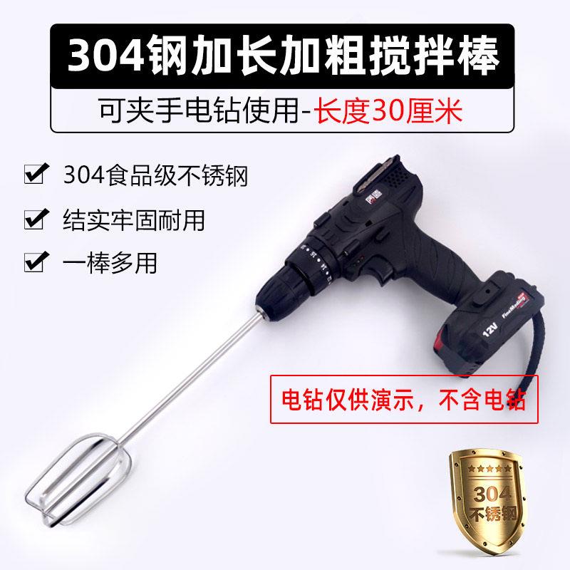打肉丸子的搅拌器家用30cm加长加粗商花生芝麻酱麻汁电钻用搅拌棒