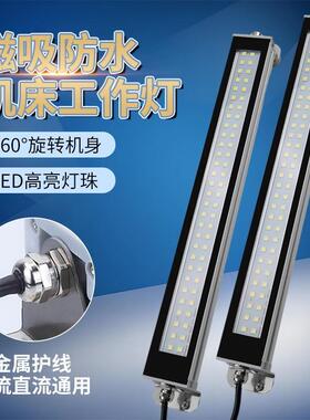 LED机床工作灯三防cnc车床数控磁吸防水防爆防油220V工业照明灯
