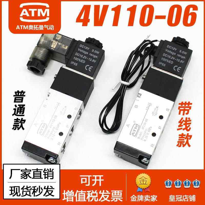 气动电磁阀4V110-06二位五通电磁电阀DC24v线圈12V控制气阀220伏