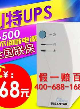 山特UPS不间断电源TG500 300W家用后备式电源