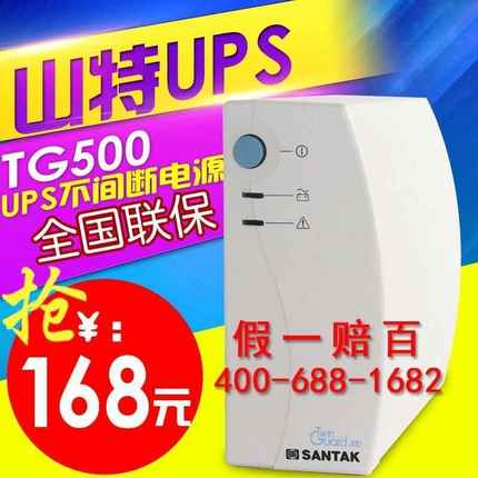 山特UPS不间断电源TG500 300W家用后备式电源