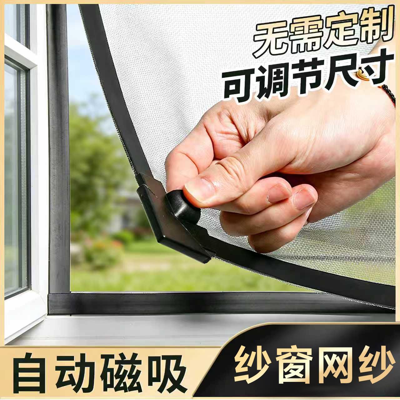 防蚊纱窗网自装可裁剪窗户自粘磁吸窗纱网2026新款隐形防虫防护网