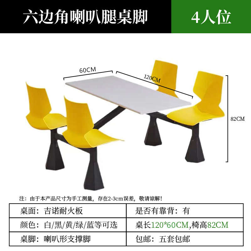 公司员工学校4桌子饭堂厂餐桌连体食堂人桌椅椅快餐厅组合人学生6