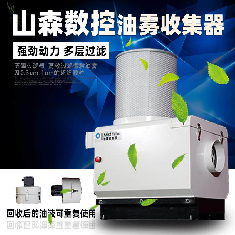 CNC车床用油雾收集器中心油雾收集机工业油烟过滤机