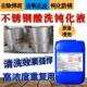 不锈钢酸洗钝化液浓缩去锈去氧化皮钝化剂焊点焊斑焊道焊缝酸洗剂