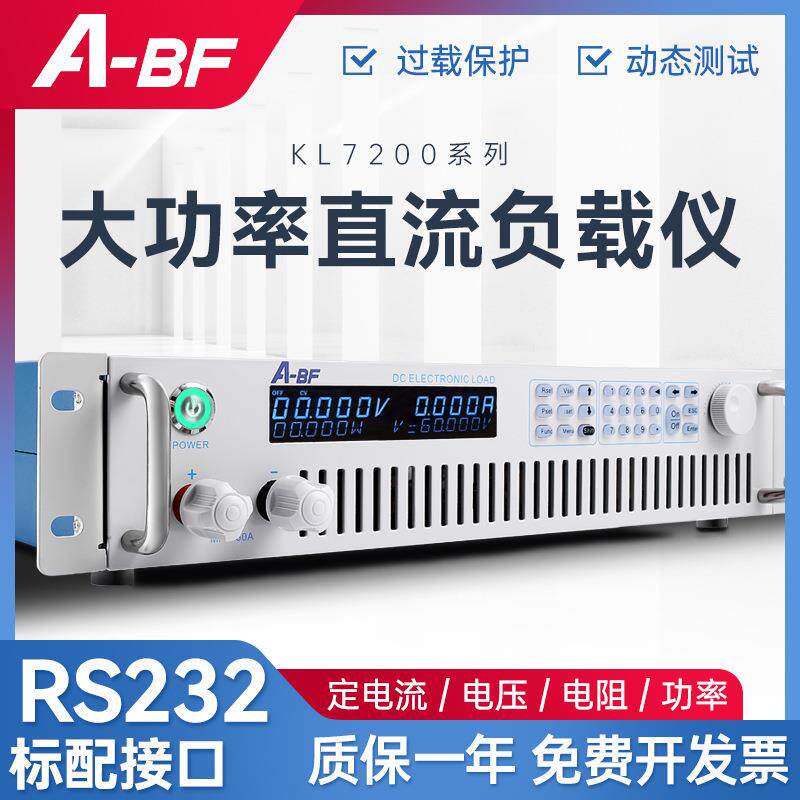 /不凡DCT7200高精度可编程直流电子负载仪电池容量内阻仪